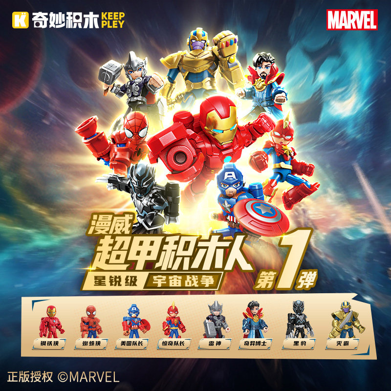 Keeppley 2026 New Marvel Comic - مراجعة Cosplay Prop Building وسعره